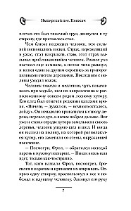 Impeerne koer. Knyazhich